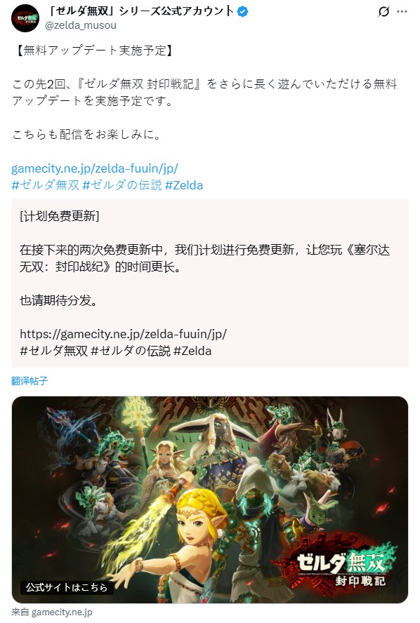  《塞尔达无双：封印战纪》官宣免费更新未来可期
