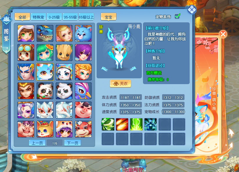  《逍遥情缘》首充礼包超值来袭 宠物道具全包含