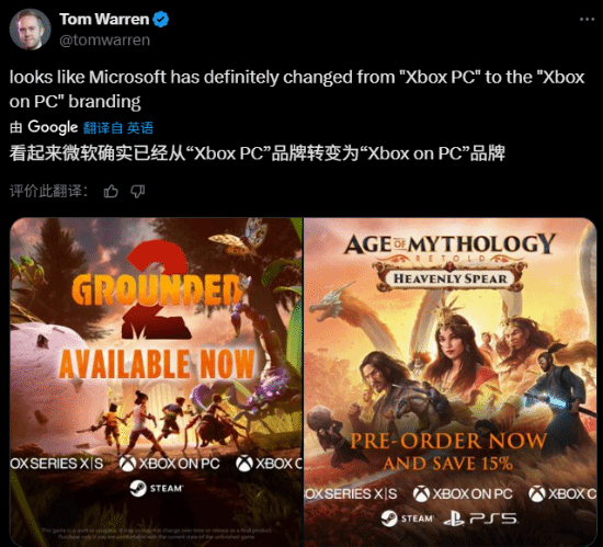  Xbox更名PC品牌推广新策略