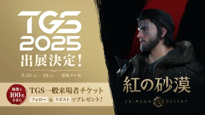 《红色沙漠》确定参展TGS2025 将带来日本首次大规模试玩