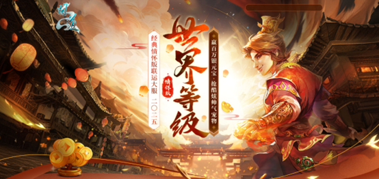  突破新服世界等级 解除四象封印赢百万银元宝