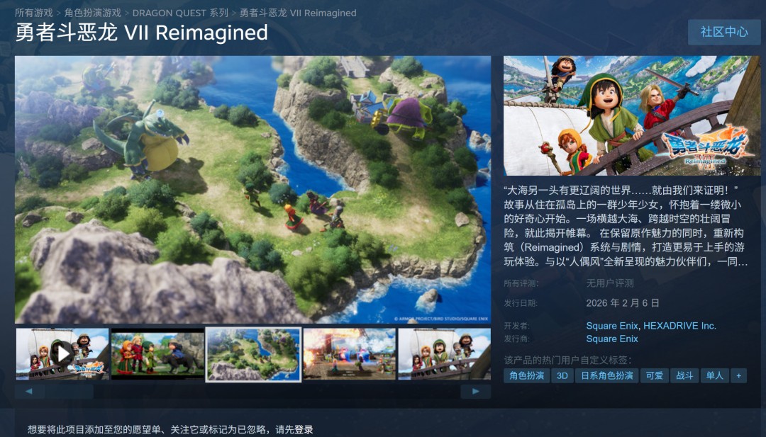  《勇者斗恶龙7》Steam国区锁定 PC需1070显卡配置