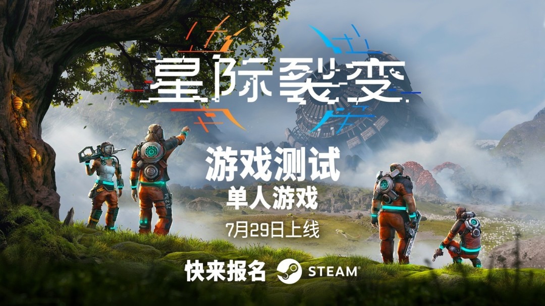  星际裂变游戏首次测试开启建造探索生存体验