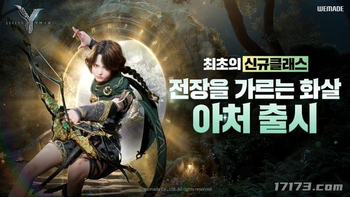  《尤弥尔传奇》首推新职业弓箭手宣传视频上线