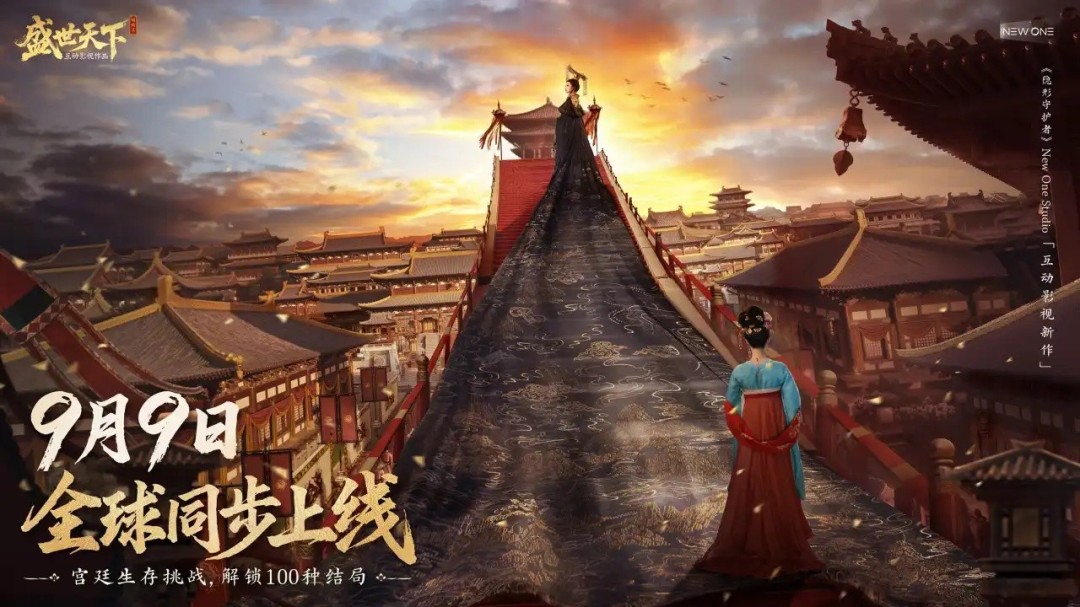  《盛世天下》女帝媚娘篇预告定档9月9日