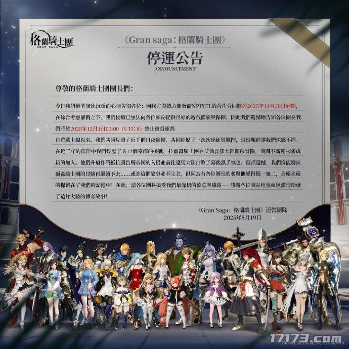  《格兰骑士团》台服停运 国服成全球最后希望