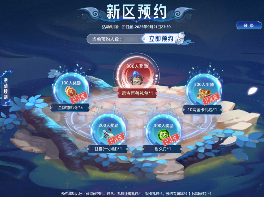  梦幻聊斋新区预约活动开启首波福利来袭