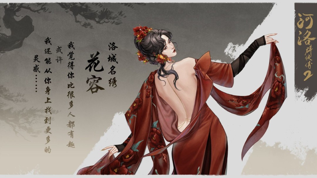 《河洛群侠传2》女角立绘图赏 美女红颜风格各异