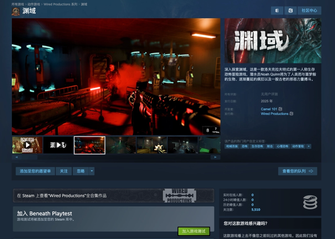 《渊域》战斗画面