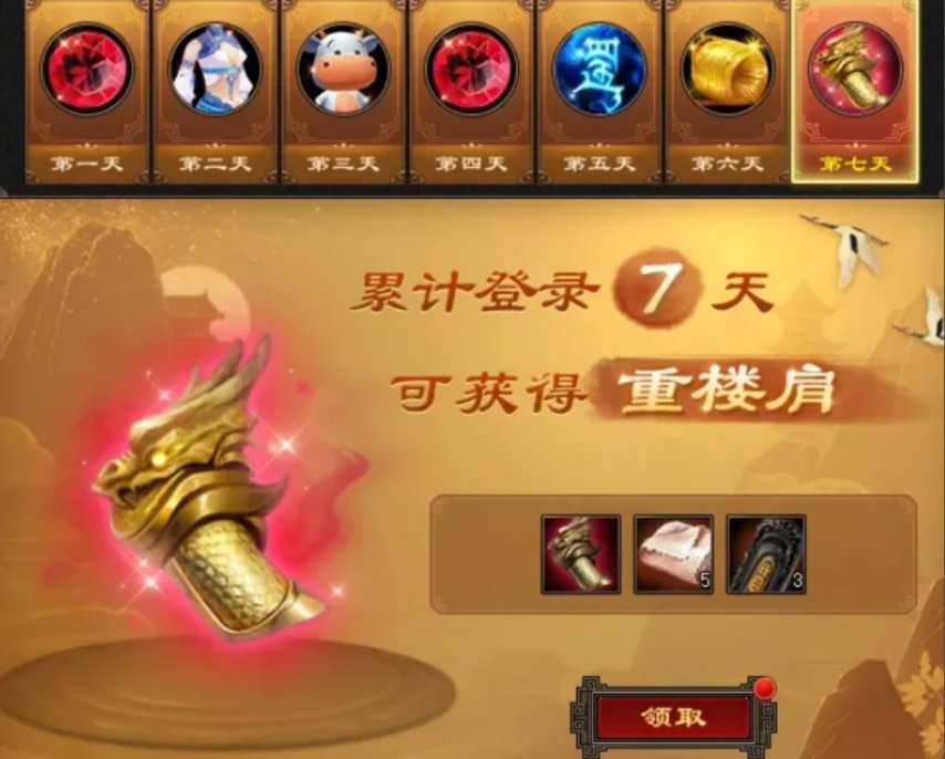 重楼肩福利展示