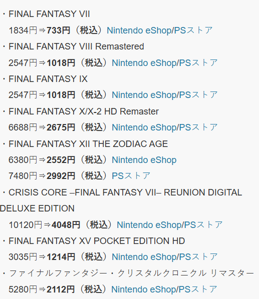 《最终幻想》系列夏季促销开启 PS/NS平台名作最大优惠4折