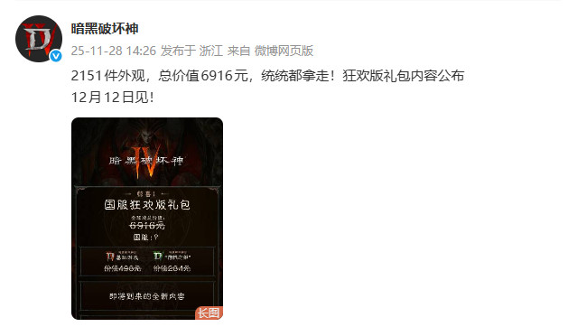  暗黑破坏神4国服回归免费领6916元礼包