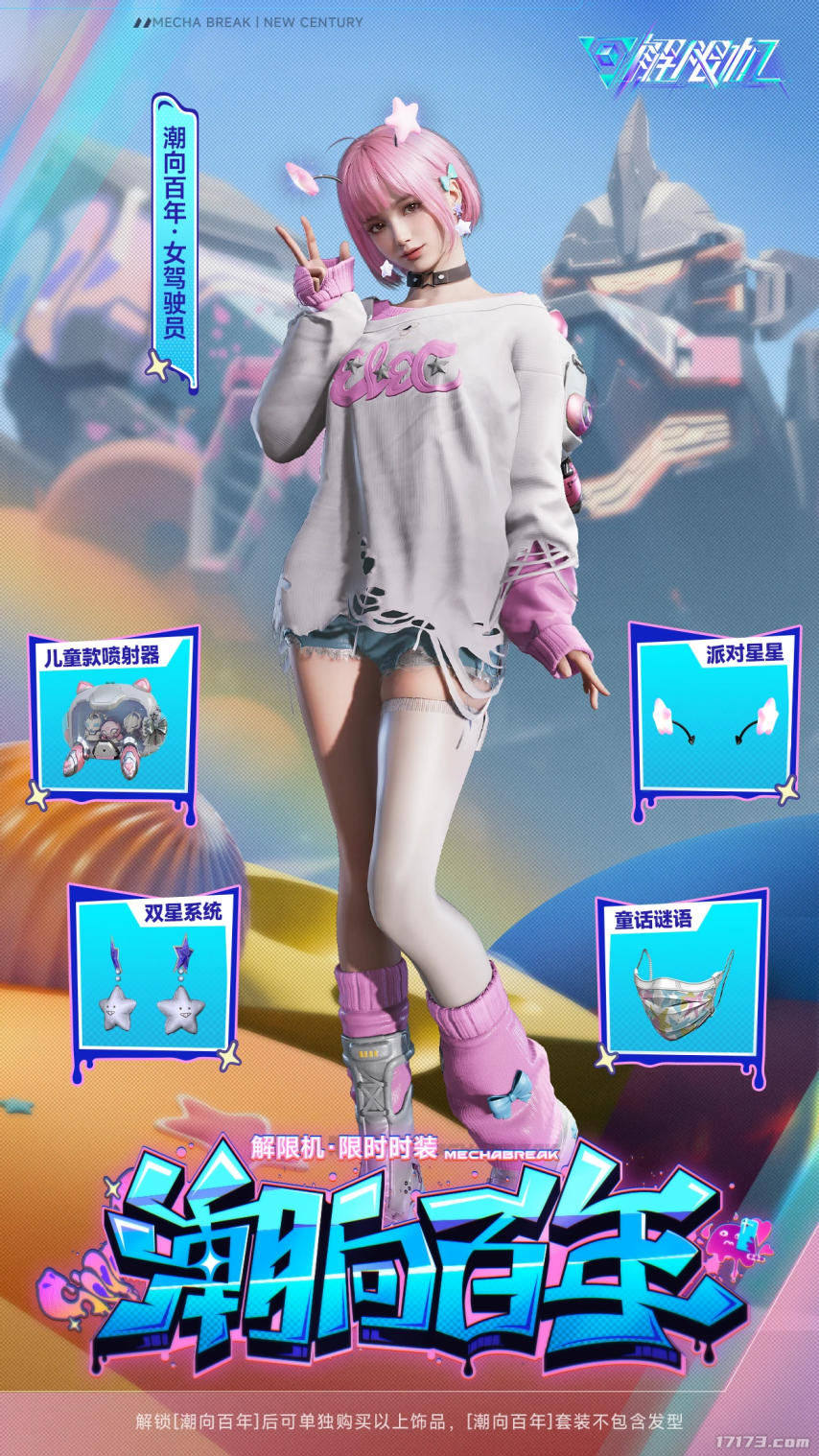  解限机潮向百年时装发布引玩家热议