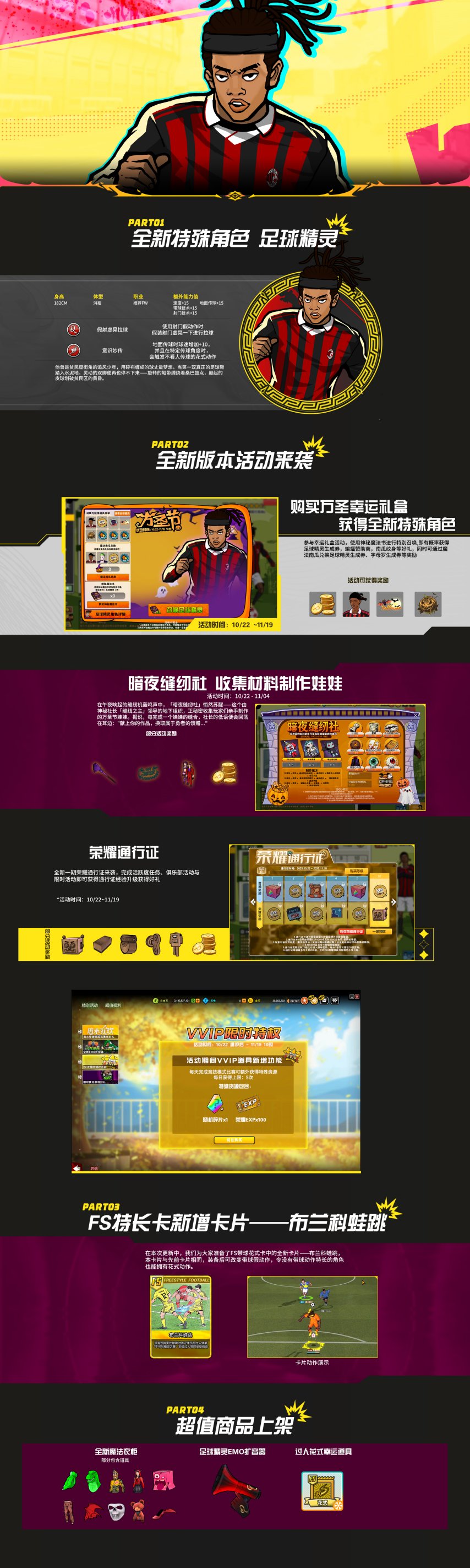  自由足球怀旧服万圣节新版10月22日上线足球精灵登场