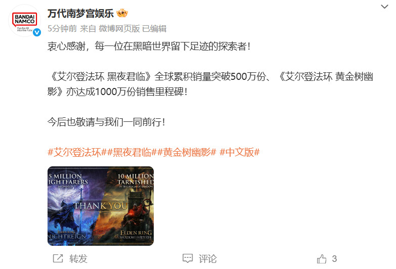  艾尔登法环黑夜君临与黄金树幽影销量破1500万