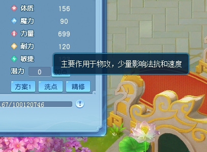 逍遥情缘属性加成图