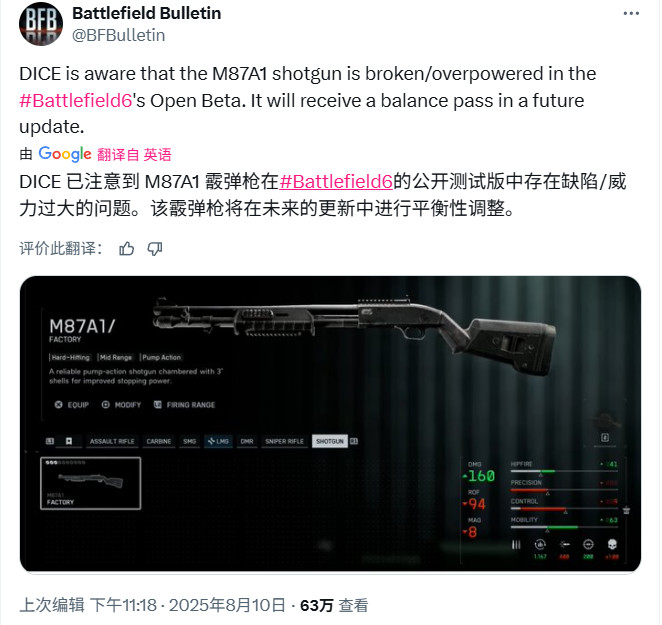 《战地6》霰弹枪削弱预告