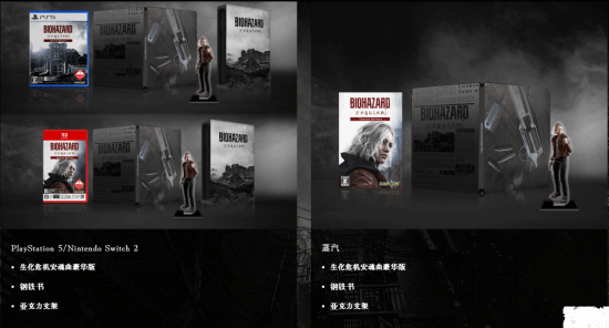 生化危机8典藏版内容