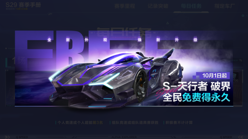  QQ飞车手游三辆A车获取攻略 一次搞定全部秘籍