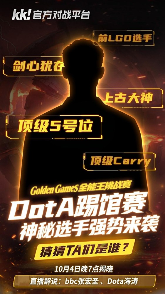 KK官方对战平台GG全能王挑战赛:四大明星战队已集结,谁是真正全能王!