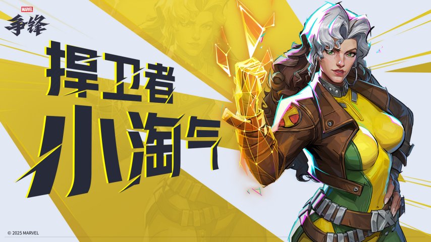 死侍加盟漫威争锋第六赛季博物馆奇妙夜宣传片公布