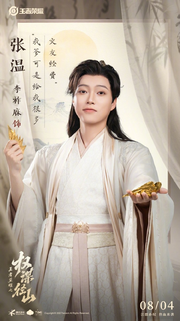 《王者荣耀》架空短剧定档8月4日:歪嘴战神管云鹏演胡亥