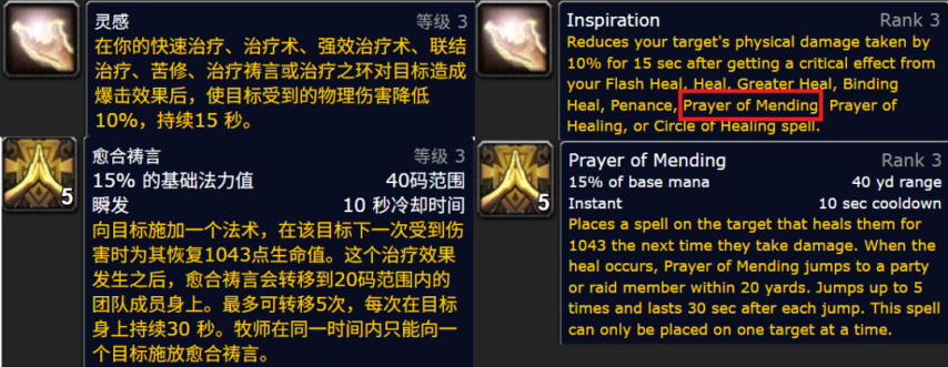  魔兽世界怀旧服天赋翻译错误冷知识