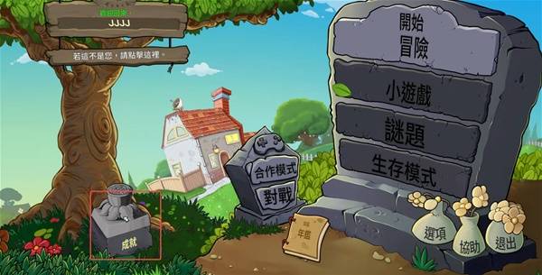  植物大战僵尸重植版长城关卡解锁攻略