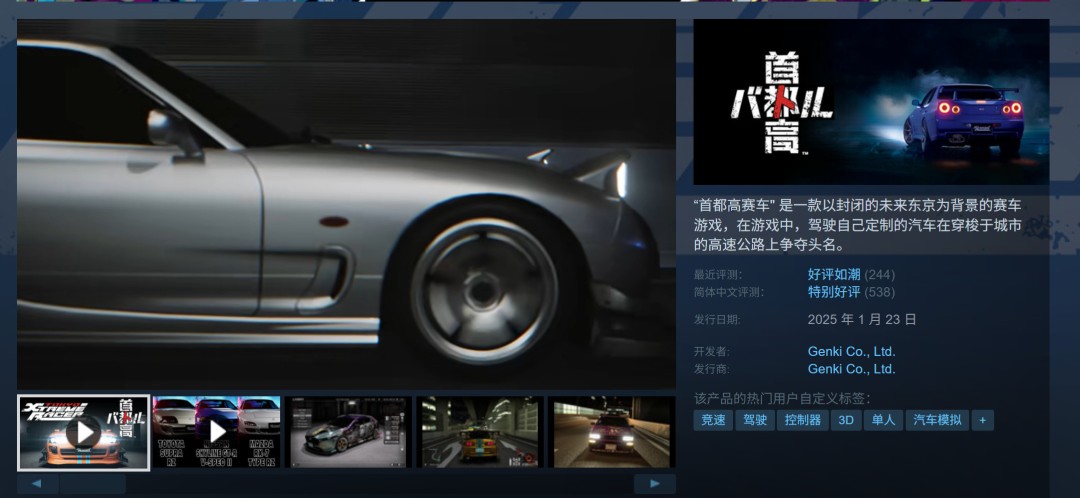 《首都高赛车》将于9月25日正式发售 登陆Steam