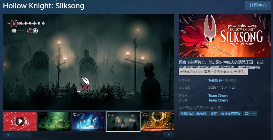  《空洞骑士丝之歌》Steam好评如潮 同时在线人数超53万