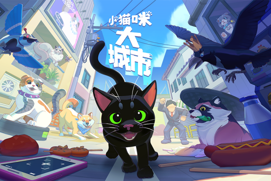  完美喵影更新小猫咪大城市欢乐世界现已上线
