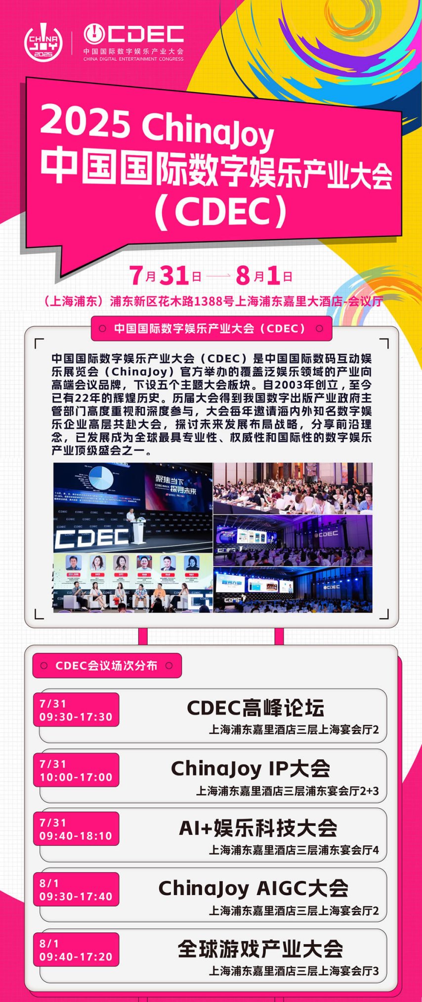  2025 ChinaJoy第22届CDEC会议展前预览