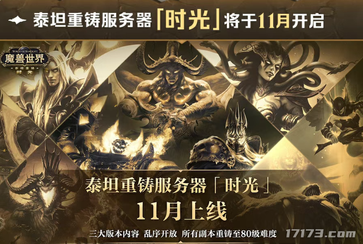 CTM怀旧服宣传图