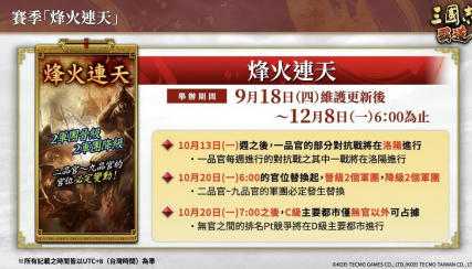 『三国志 霸道』新长期赛季「烽火连天」开幕！全新LR武将于10月更新登场