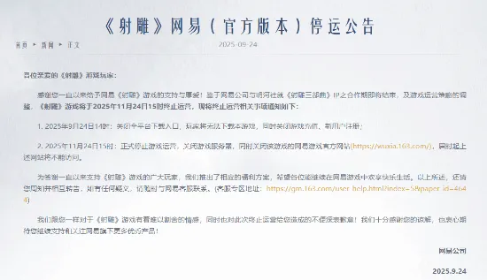  射雕停运：游戏不行？MMO模式跟不上时代？