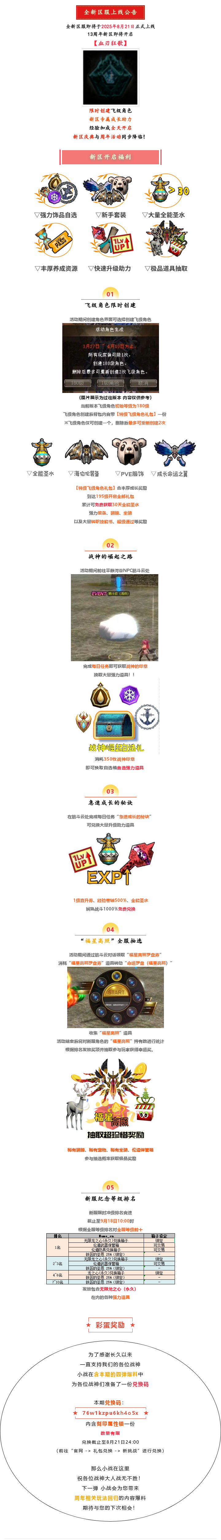  周年新区血刃狂歌上线全新挑战开启