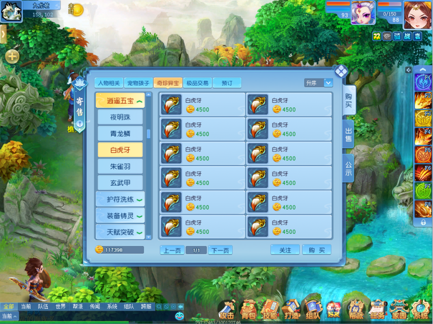  《逍遥情缘》宠物染色指南 打造你的专属外观