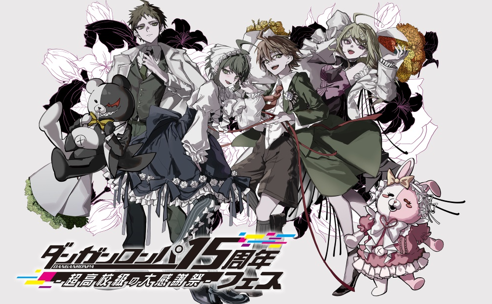  弹丸论破15周年庆10月6日揭晓新作信息