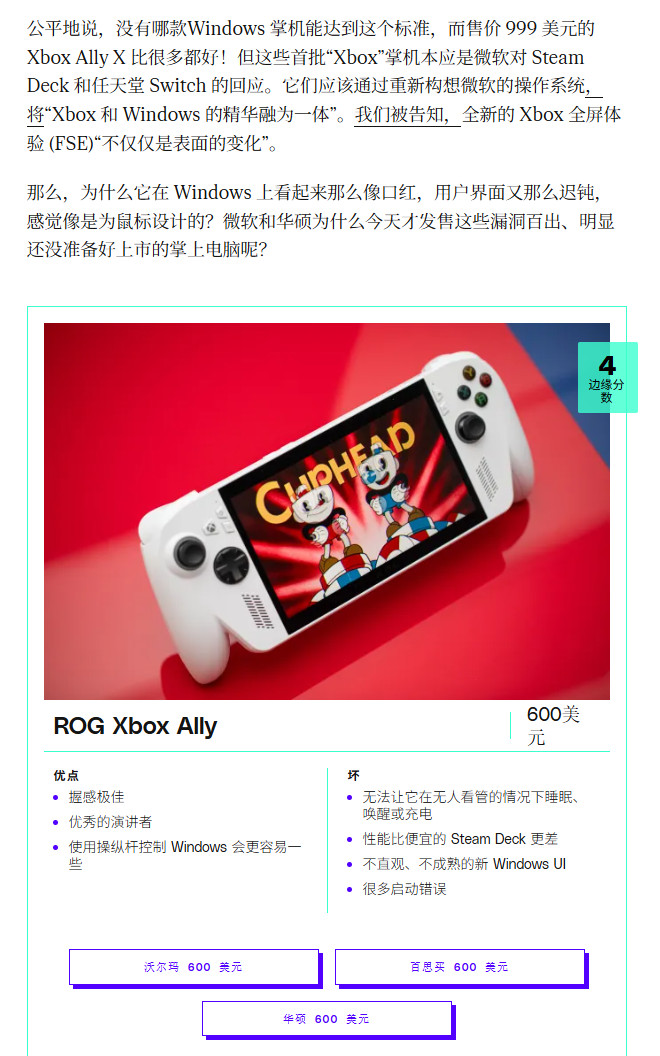 Xbox Ally X卖1000美元 Xbox称自己没有定价权