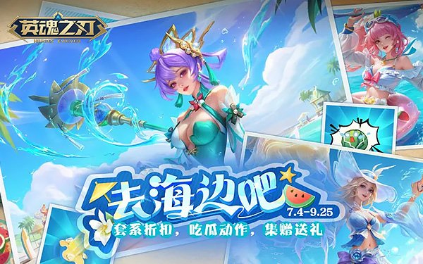  英魂之刃花木兰晴风皮肤上线多重福利活动开启