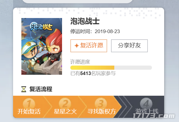  泡泡战士停运引发青春回忆，5413人许愿复活这款经典网游