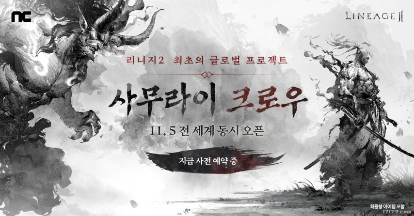  天堂2全新职业11月5日全球同步震撼上线